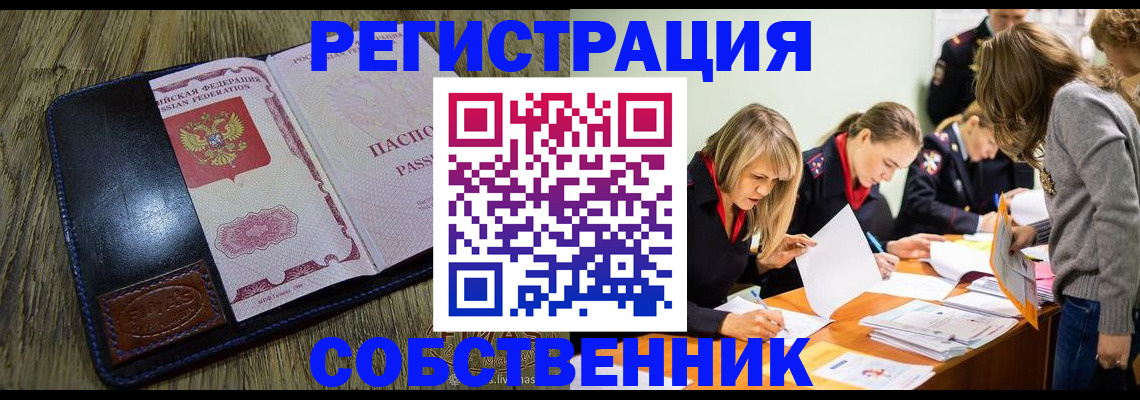 временная регистрация законно в Арске